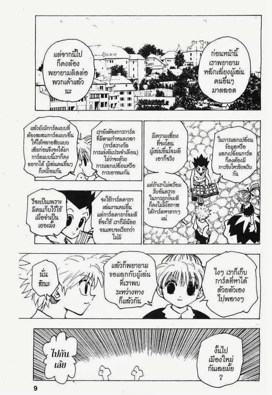 Hunter x Hunter ตอนที่ 152 หน้า 3