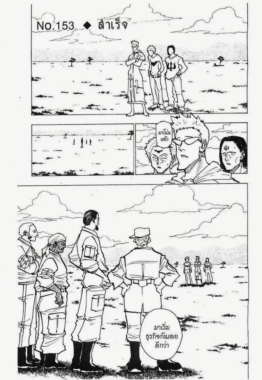 Hunter x Hunter ตอนที่ 153 หน้า 1