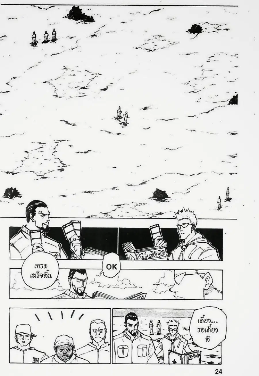 Hunter x Hunter ตอนที่ 153 หน้า 2