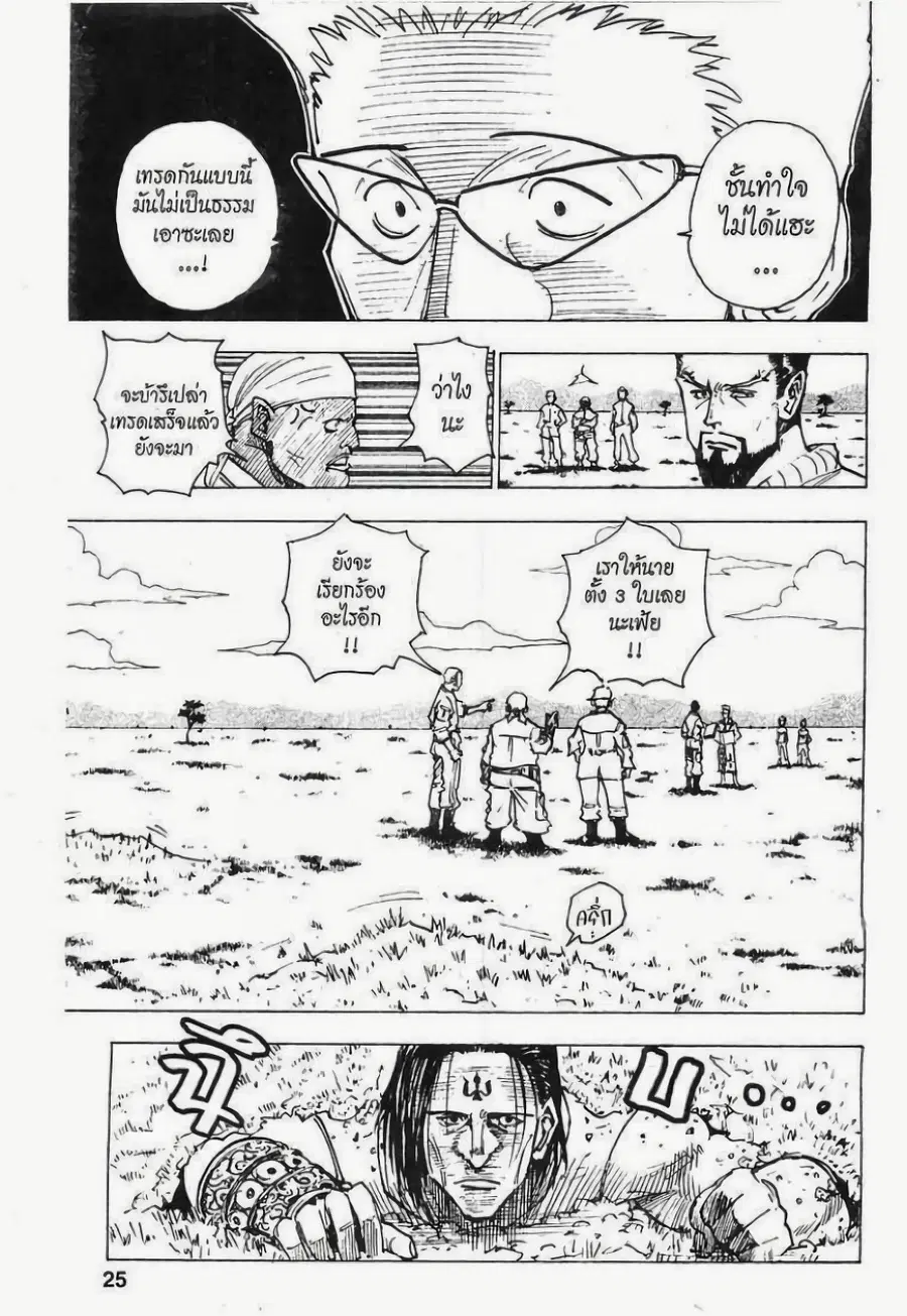 Hunter x Hunter ตอนที่ 153 หน้า 3