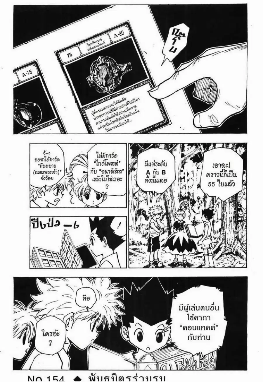 Hunter x Hunter ตอนที่ 154 หน้า 1