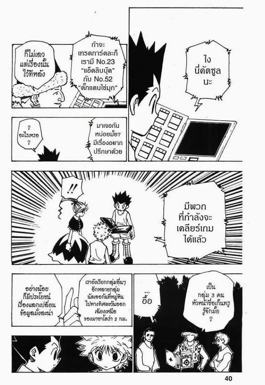 Hunter x Hunter ตอนที่ 154 หน้า 2