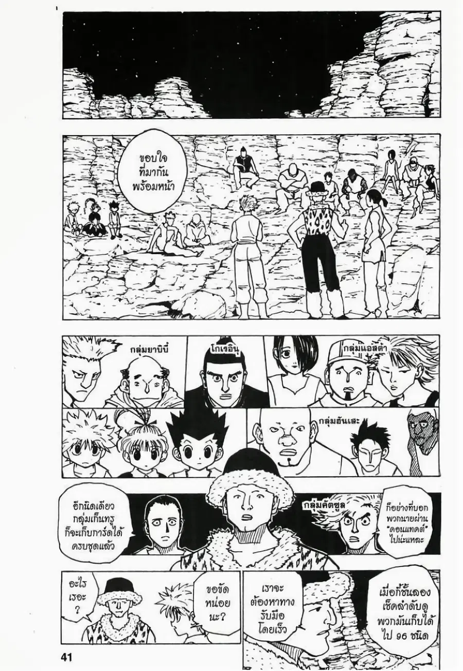 Hunter x Hunter ตอนที่ 154 หน้า 3