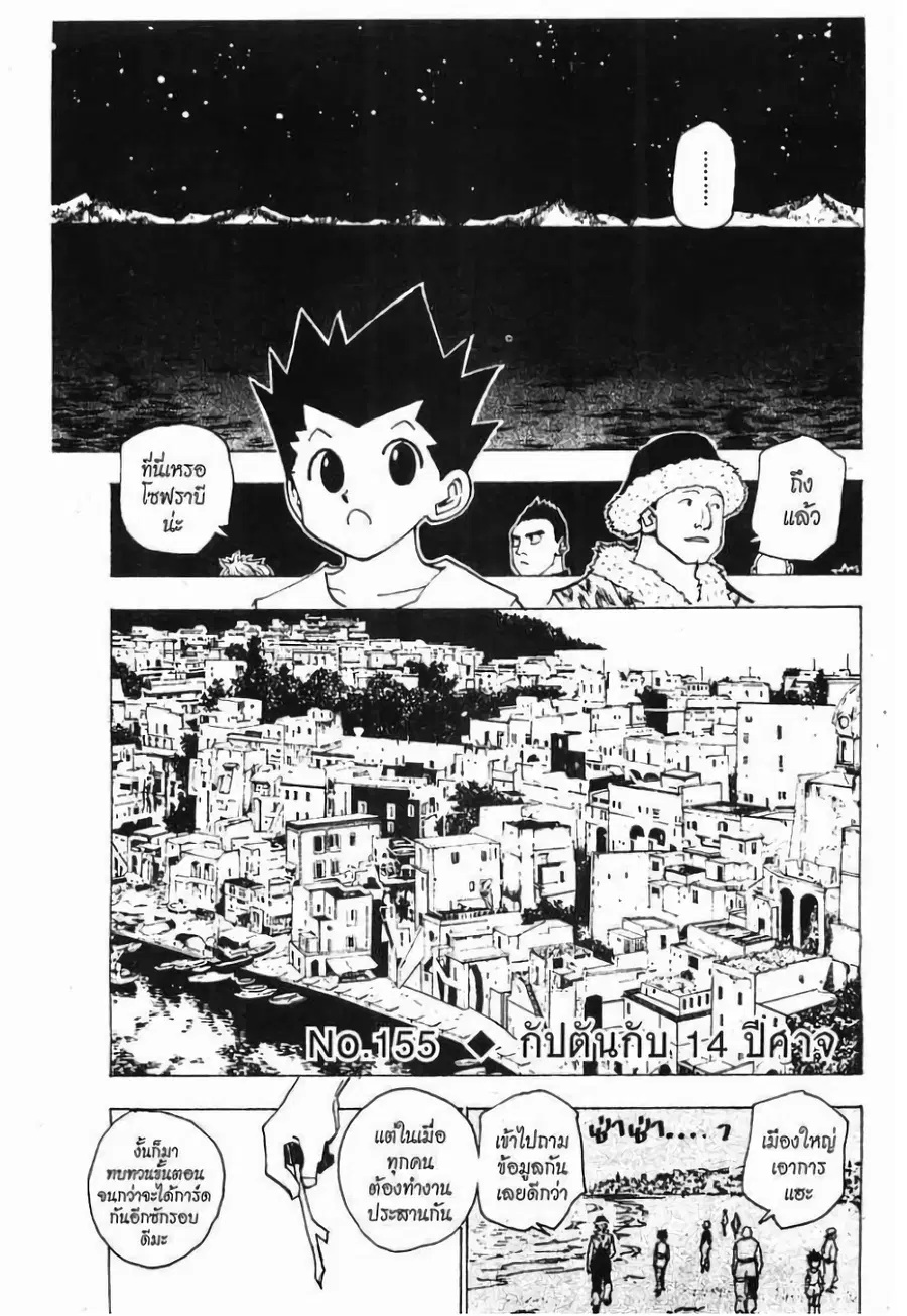 Hunter x Hunter ตอนที่ 155 หน้า 1