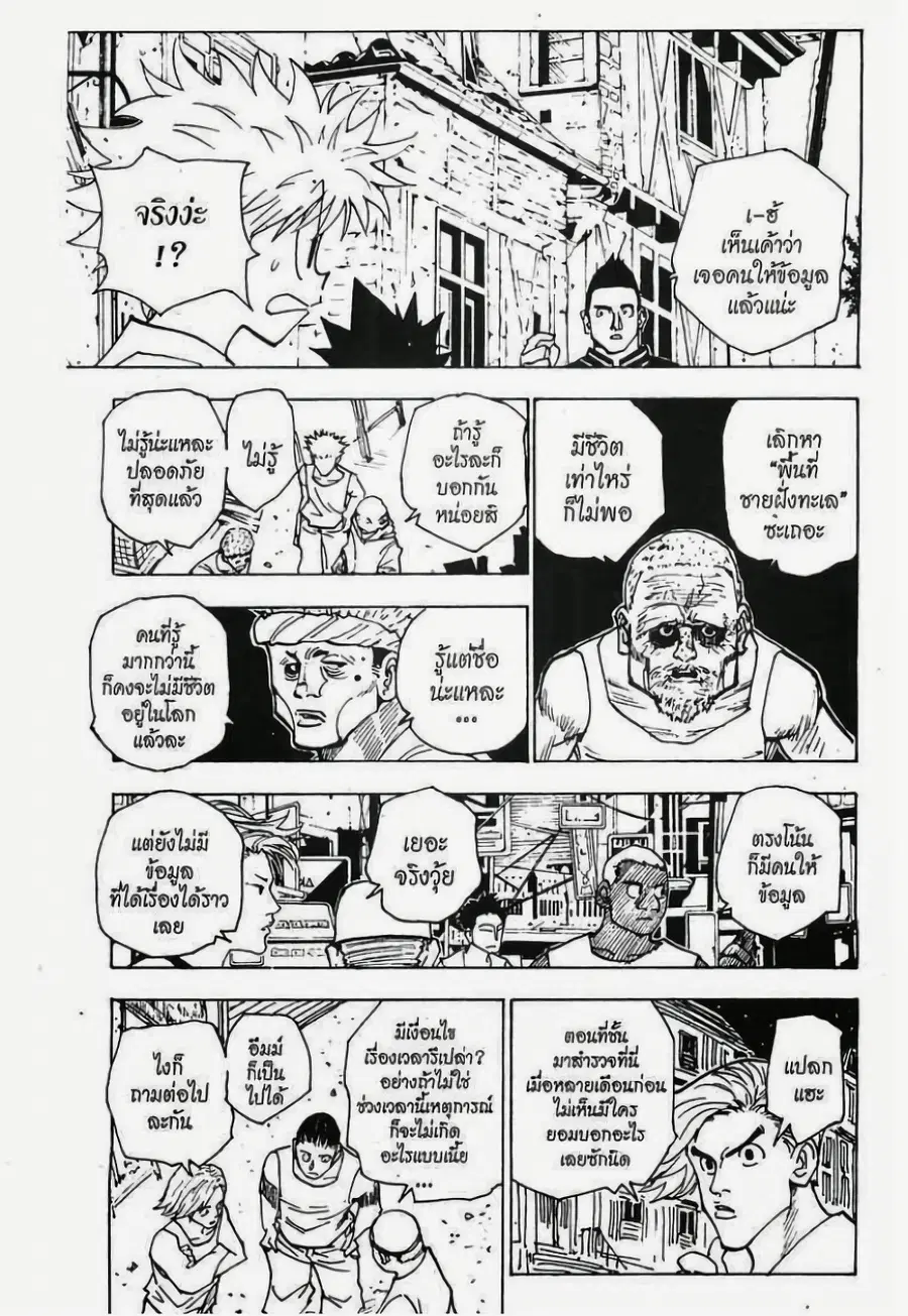 Hunter x Hunter ตอนที่ 155 หน้า 3