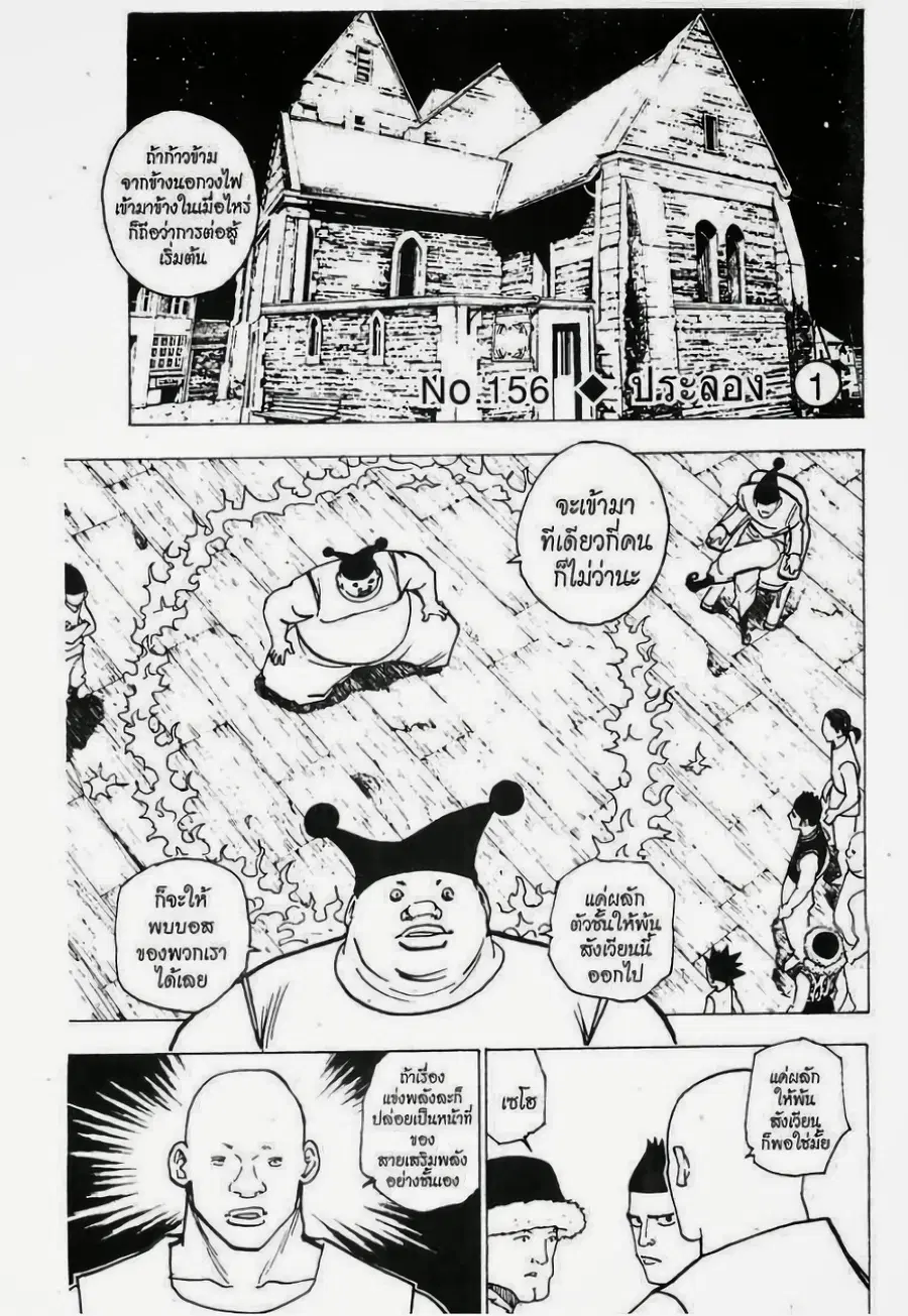 Hunter x Hunter ตอนที่ 156 หน้า 1