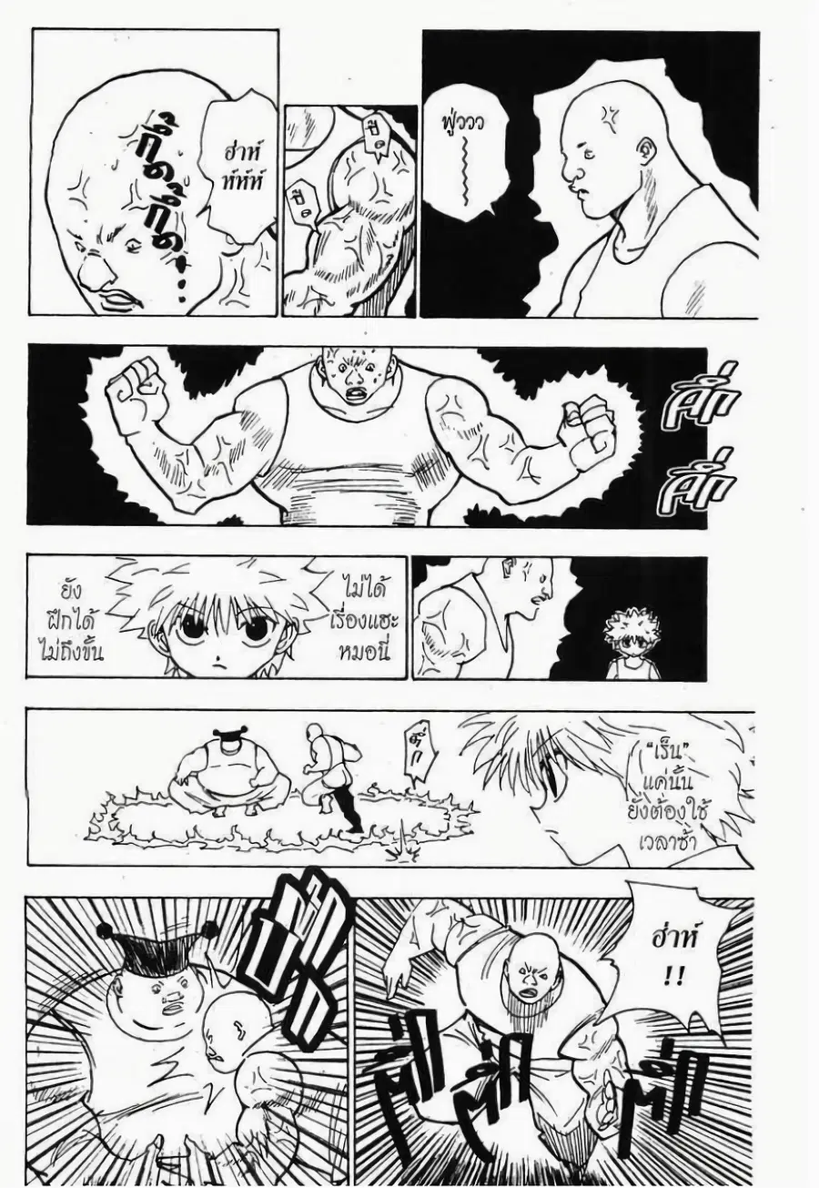 Hunter x Hunter ตอนที่ 156 หน้า 2