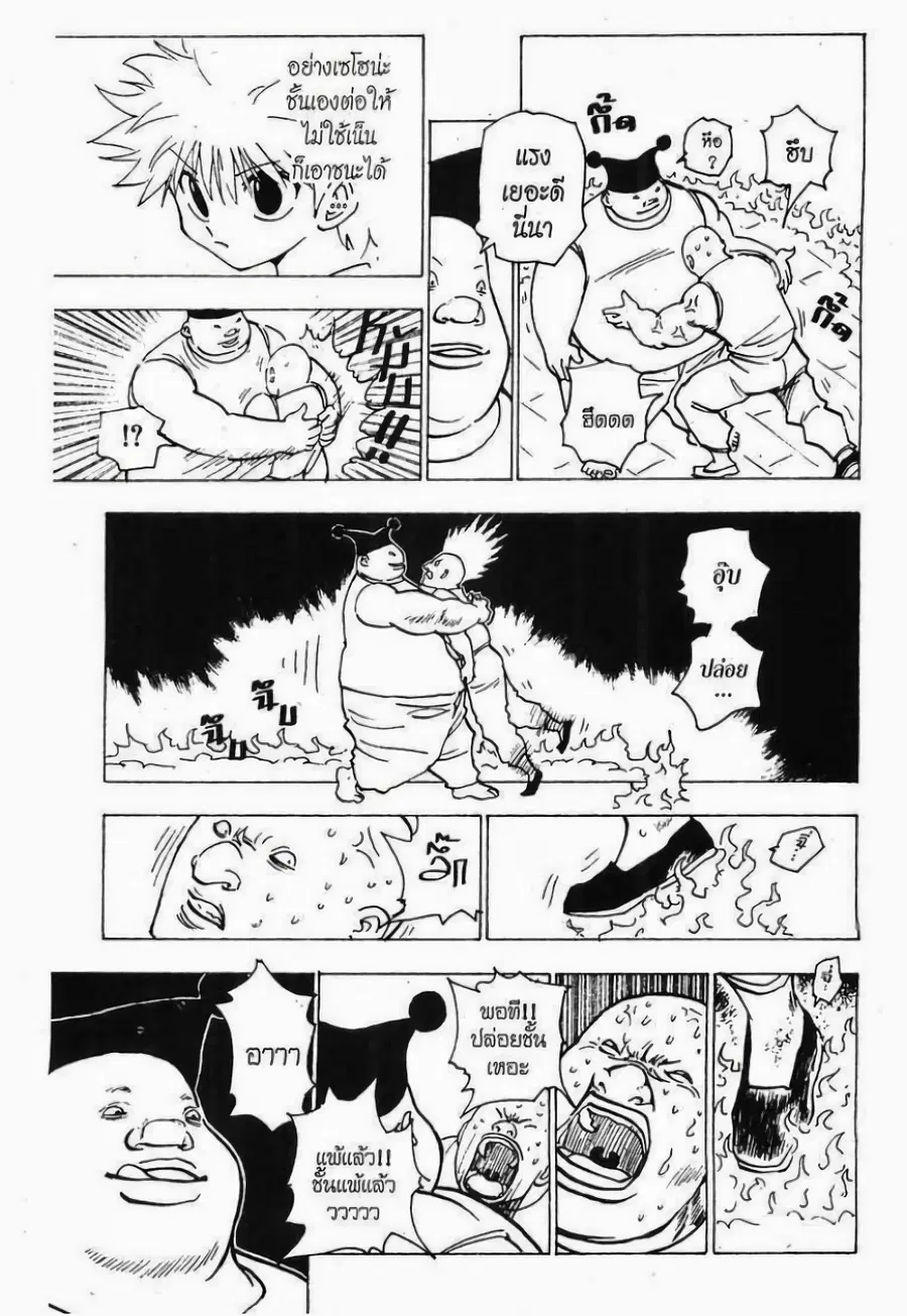 Hunter x Hunter ตอนที่ 156 หน้า 3