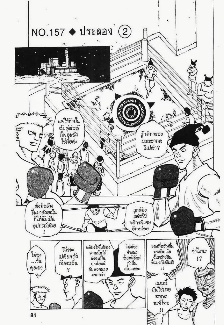 Hunter x Hunter ตอนที่ 157 หน้า 1