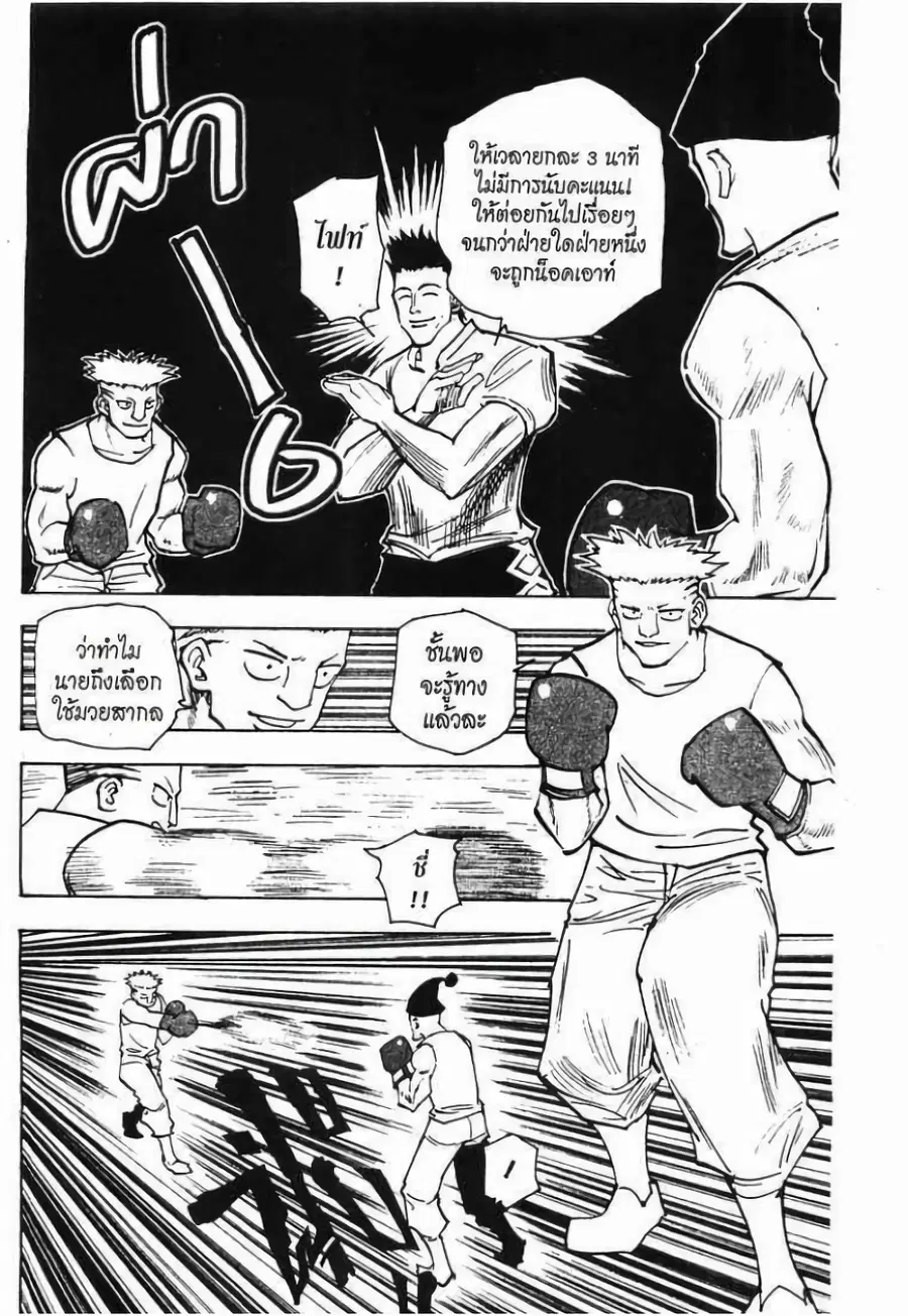 Hunter x Hunter ตอนที่ 157 หน้า 2