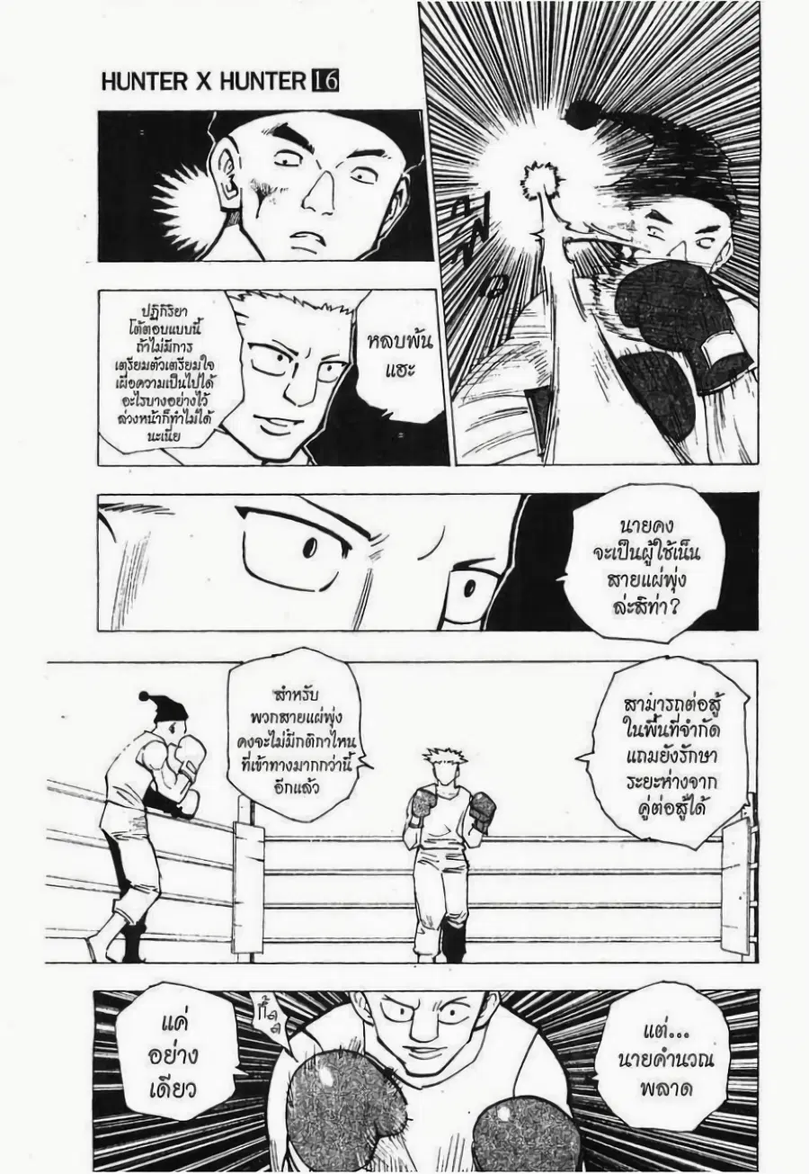 Hunter x Hunter ตอนที่ 157 หน้า 3