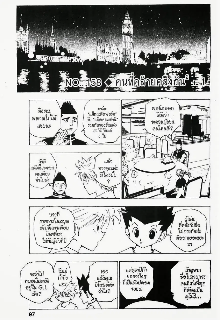 Hunter x Hunter ตอนที่ 158 หน้า 1