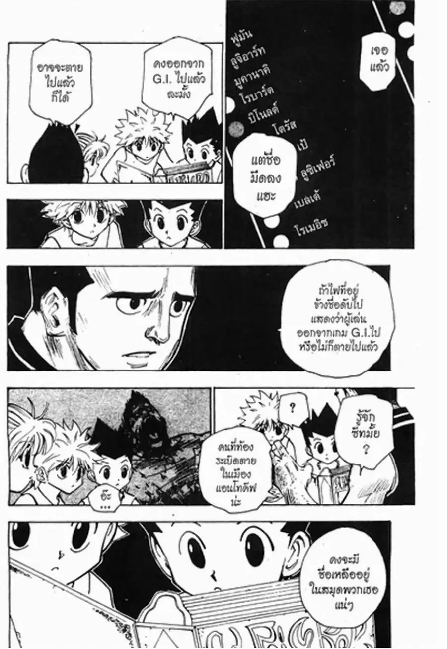 Hunter x Hunter ตอนที่ 158 หน้า 2