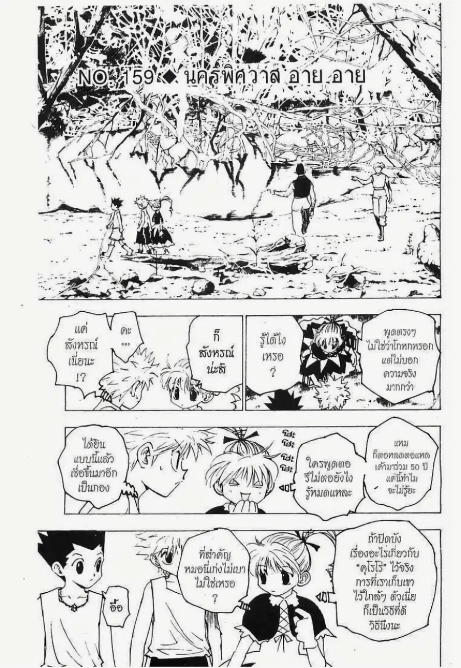 Hunter x Hunter ตอนที่ 159 หน้า 1