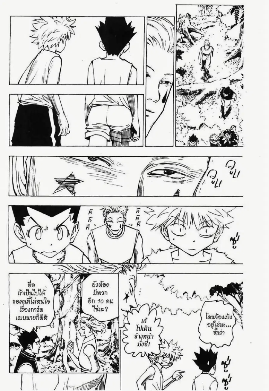 Hunter x Hunter ตอนที่ 159 หน้า 2
