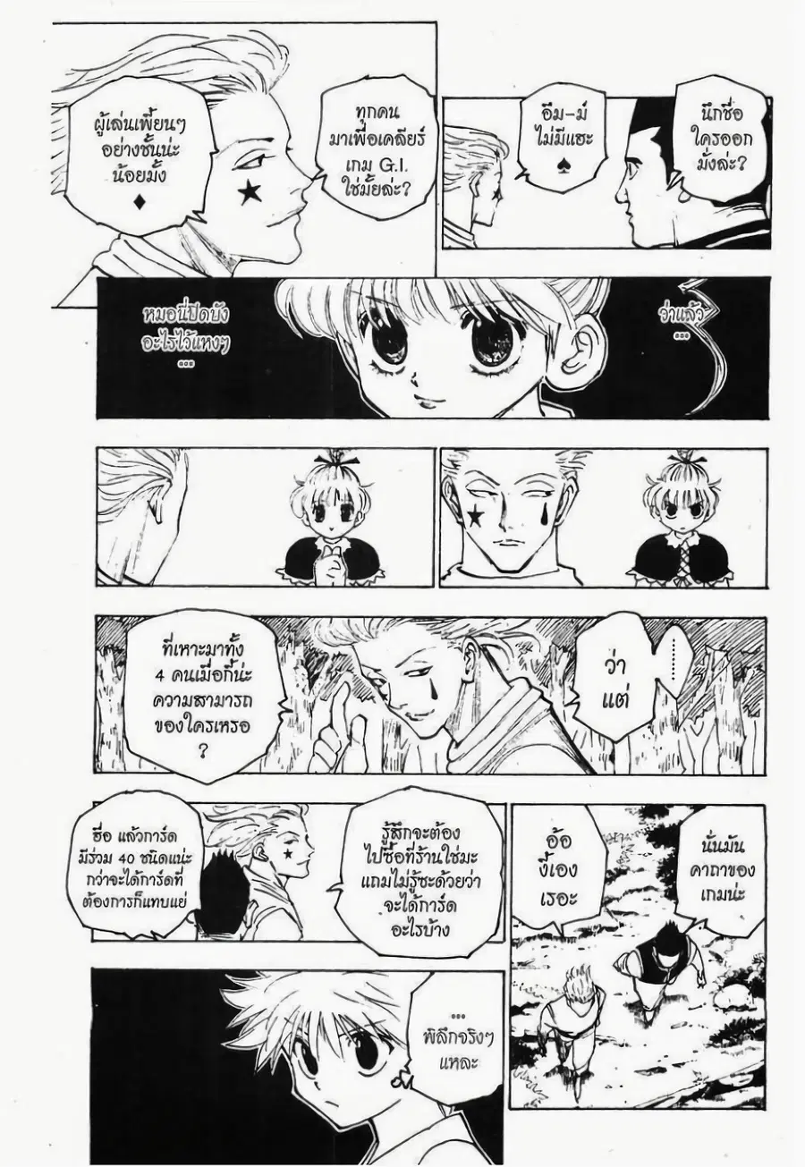 Hunter x Hunter ตอนที่ 159 หน้า 3