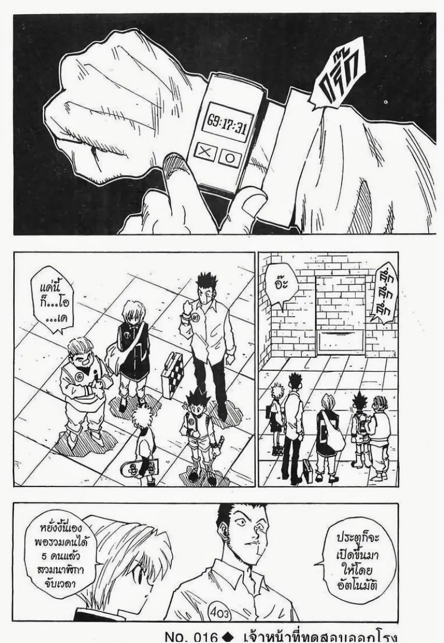 Hunter x Hunter ตอนที่ 16 หน้า 1