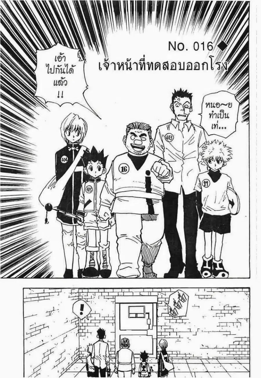 Hunter x Hunter ตอนที่ 16 หน้า 2