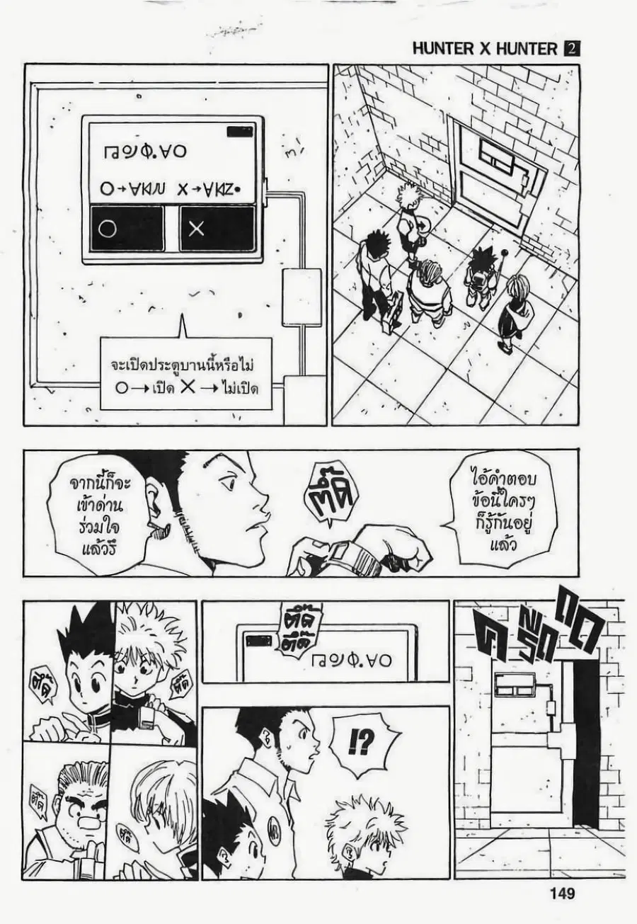 Hunter x Hunter ตอนที่ 16 หน้า 3