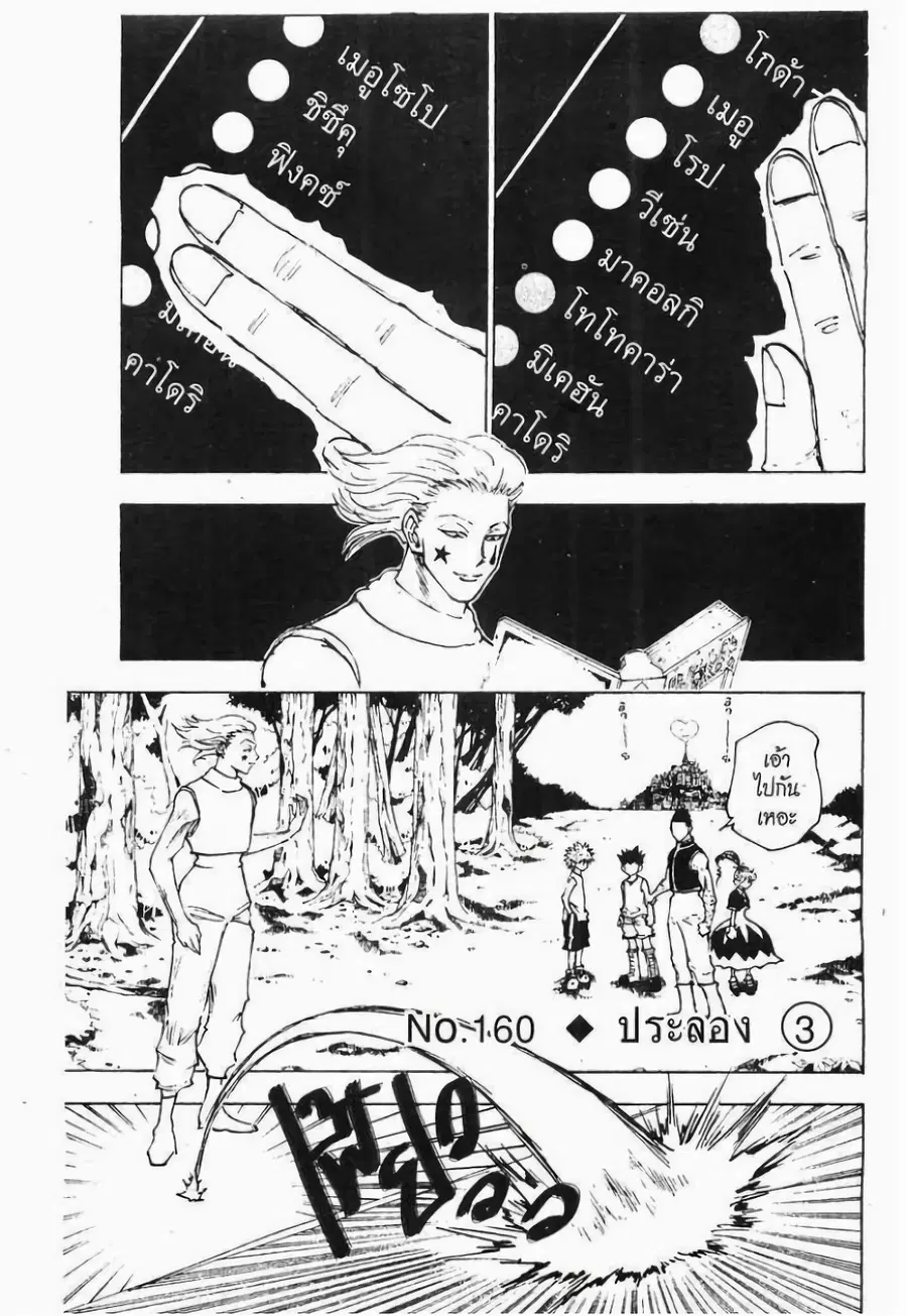 Hunter x Hunter ตอนที่ 160 หน้า 1