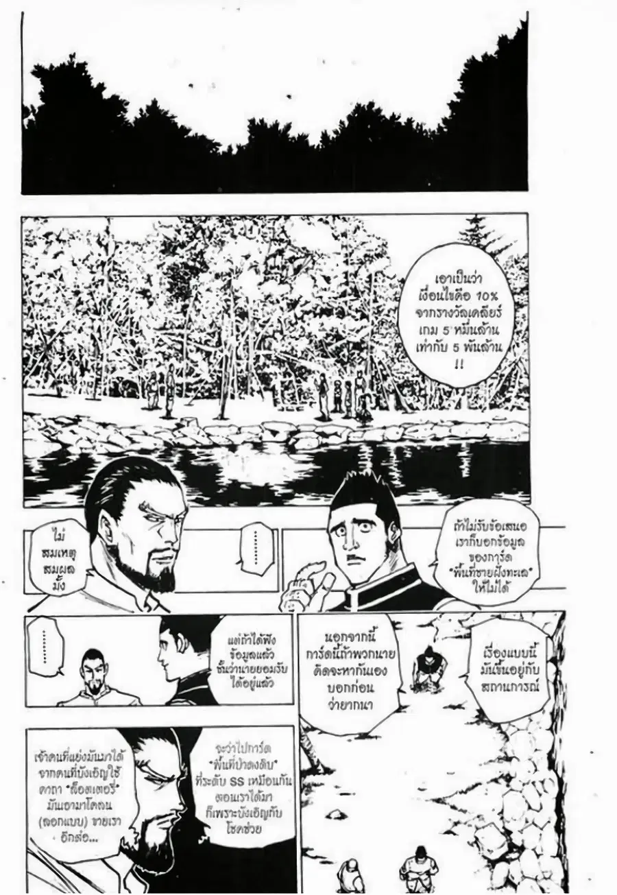 Hunter x Hunter ตอนที่ 160 หน้า 2