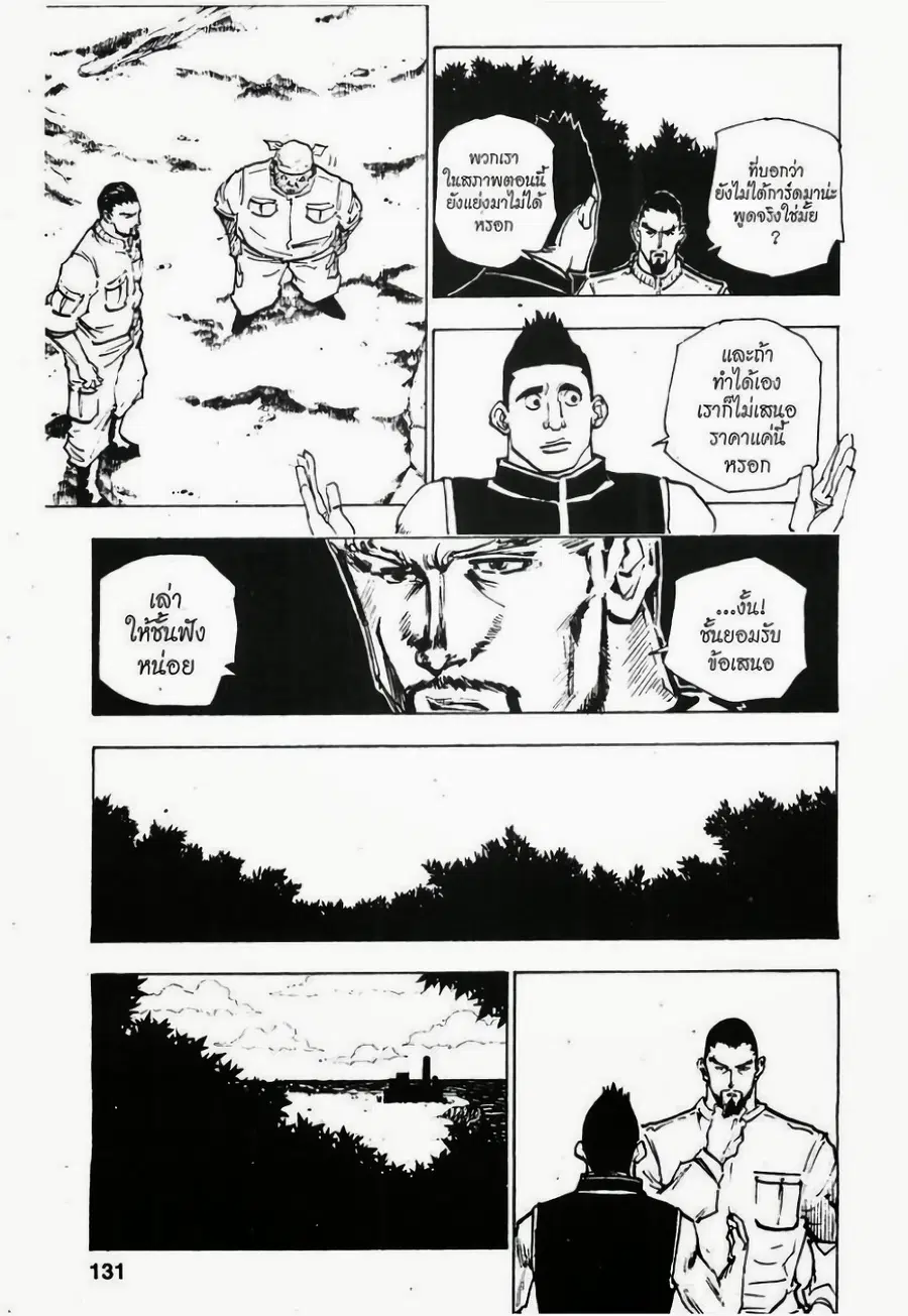 Hunter x Hunter ตอนที่ 160 หน้า 3