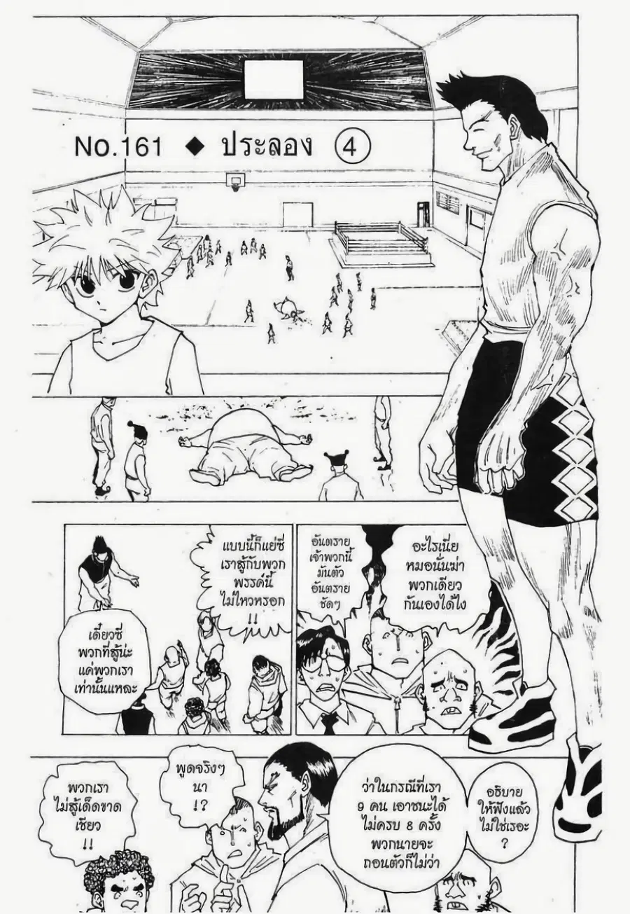 Hunter x Hunter ตอนที่ 161 หน้า 1