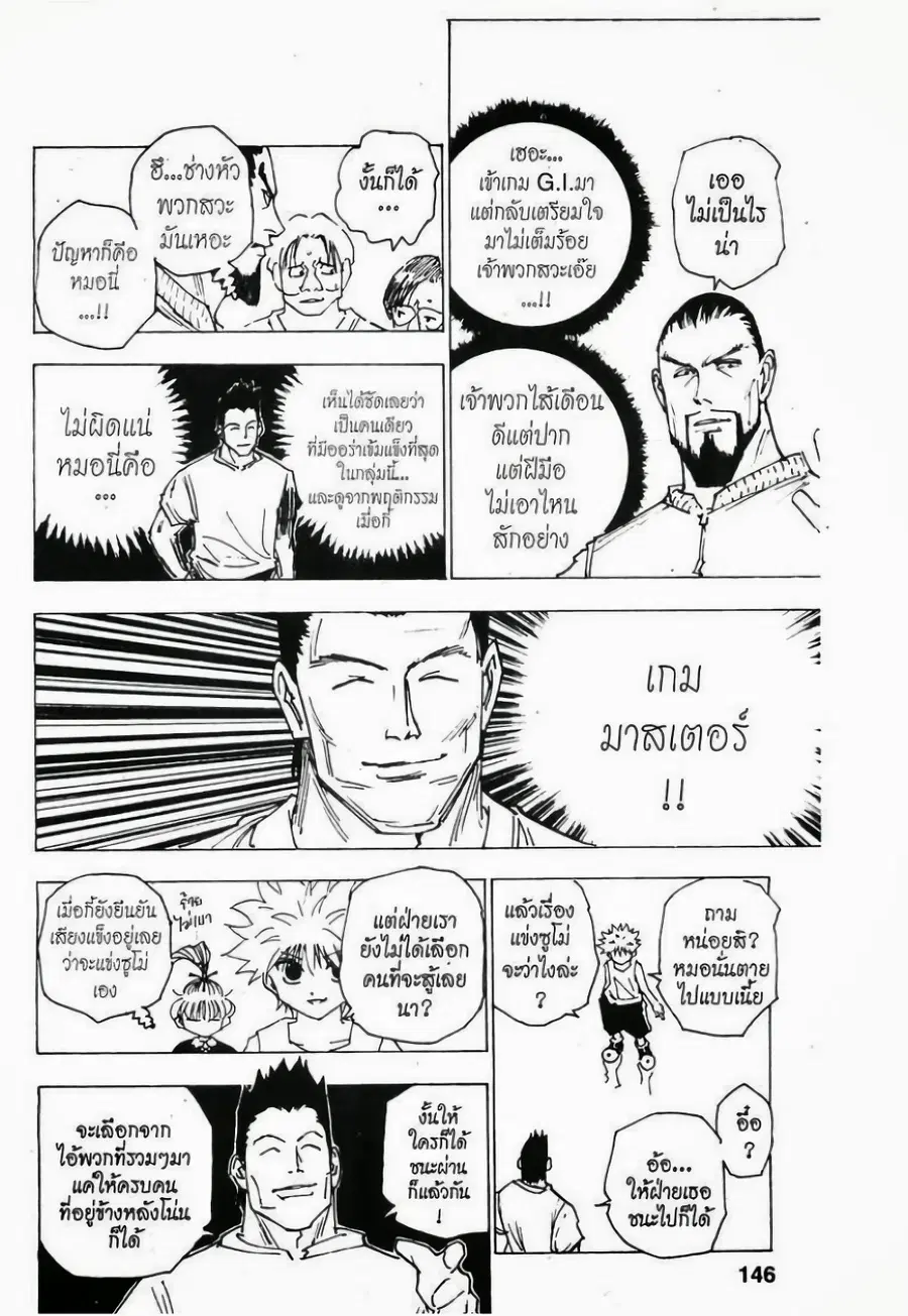Hunter x Hunter ตอนที่ 161 หน้า 2