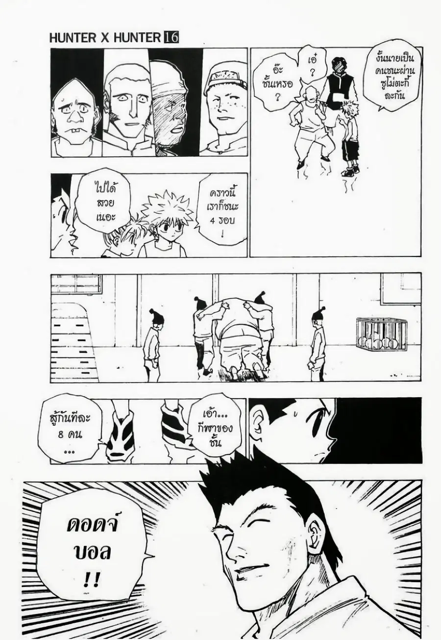 Hunter x Hunter ตอนที่ 161 หน้า 3