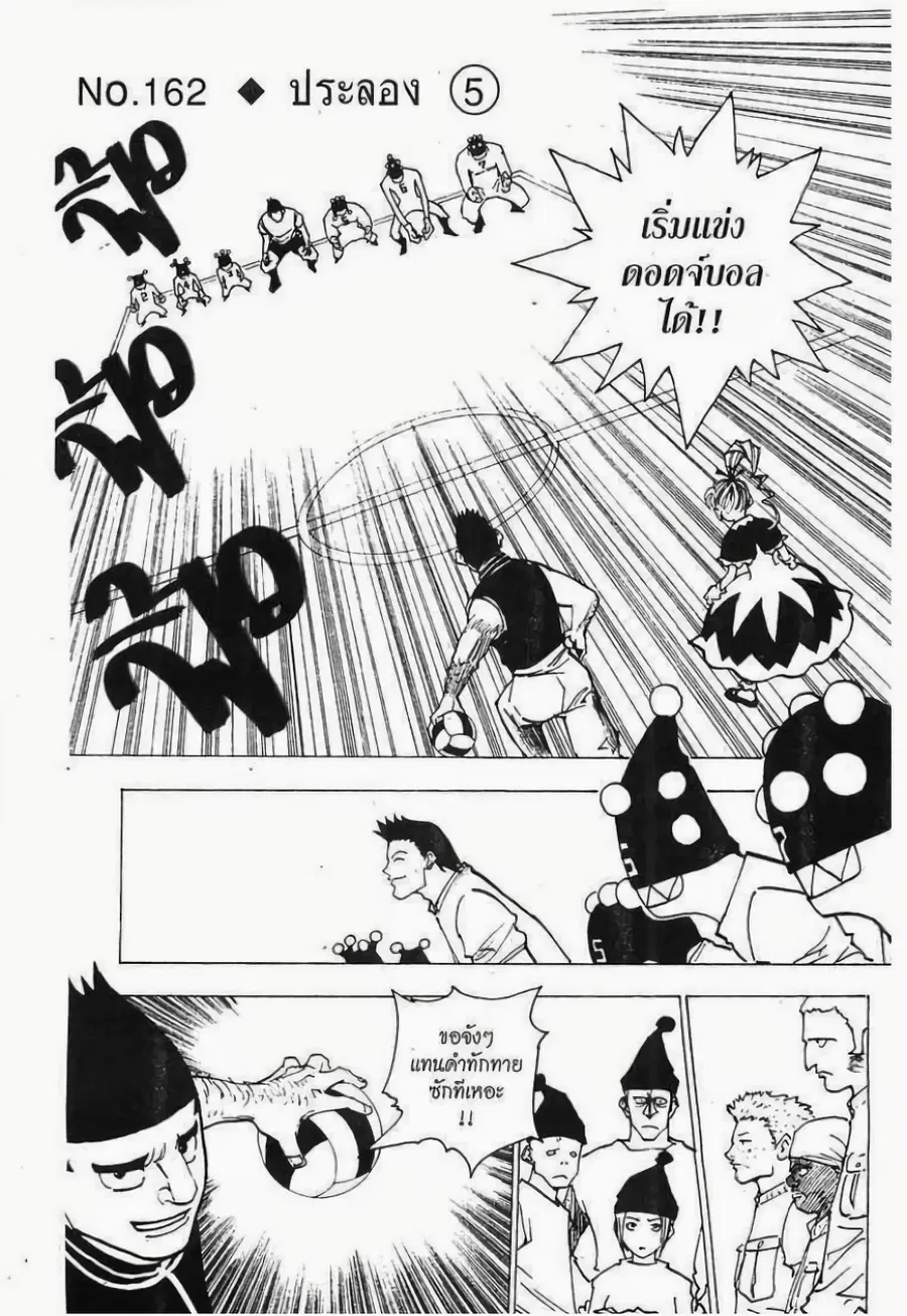 Hunter x Hunter ตอนที่ 162 หน้า 1