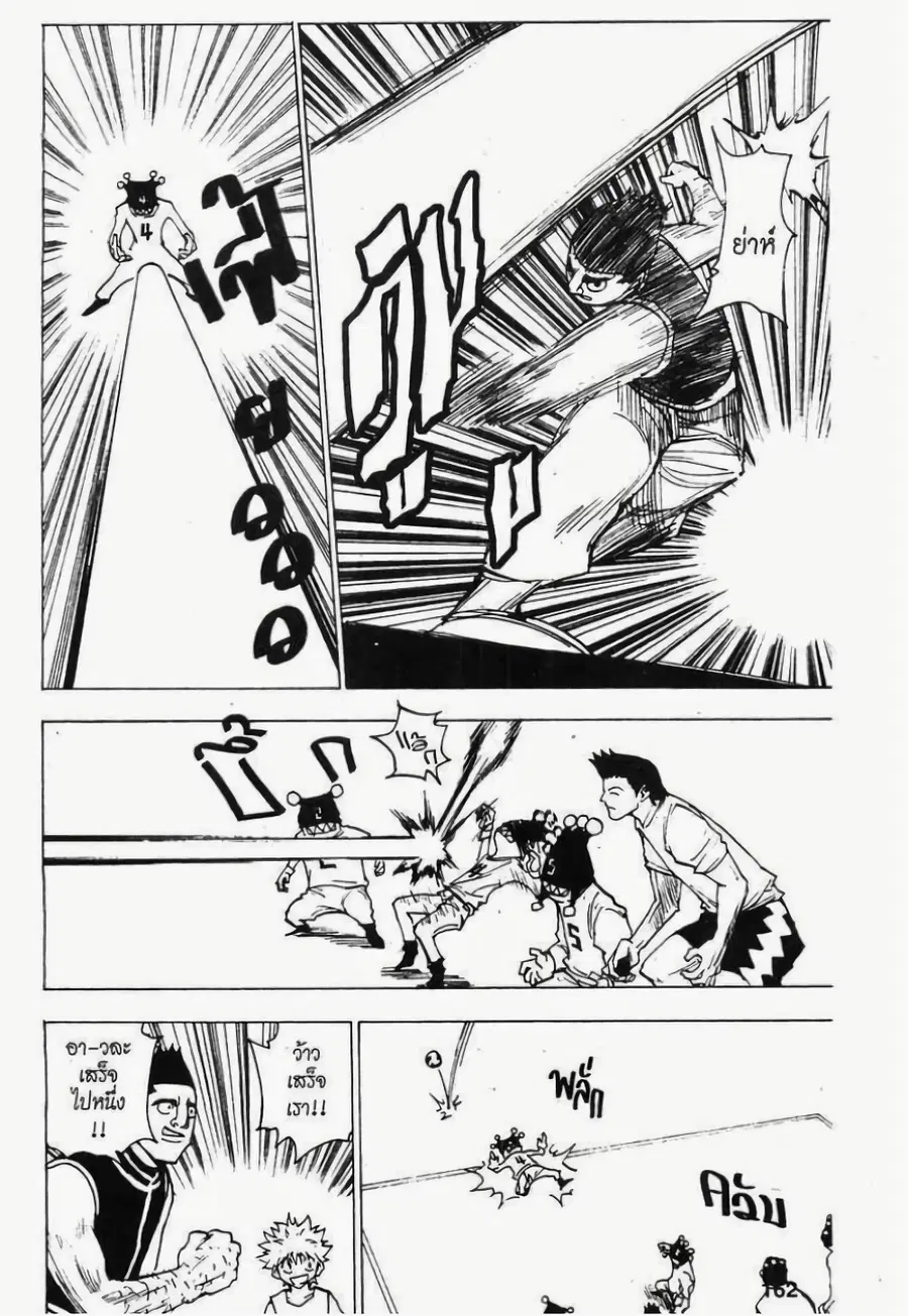 Hunter x Hunter ตอนที่ 162 หน้า 2
