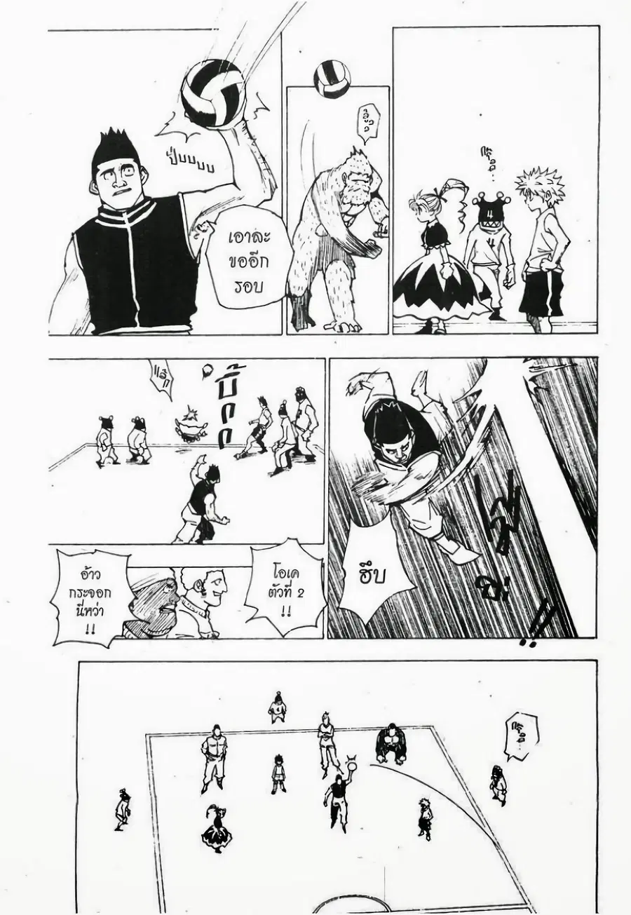 Hunter x Hunter ตอนที่ 162 หน้า 3