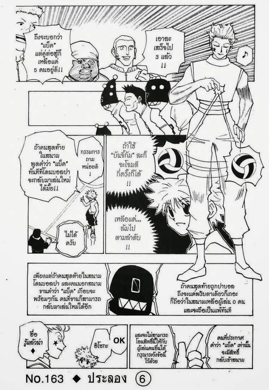Hunter x Hunter ตอนที่ 163 หน้า 1