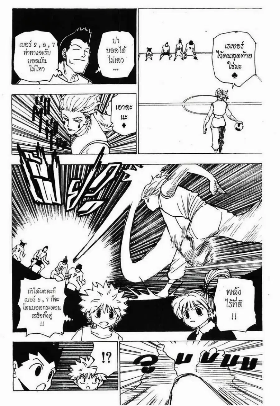 Hunter x Hunter ตอนที่ 163 หน้า 2