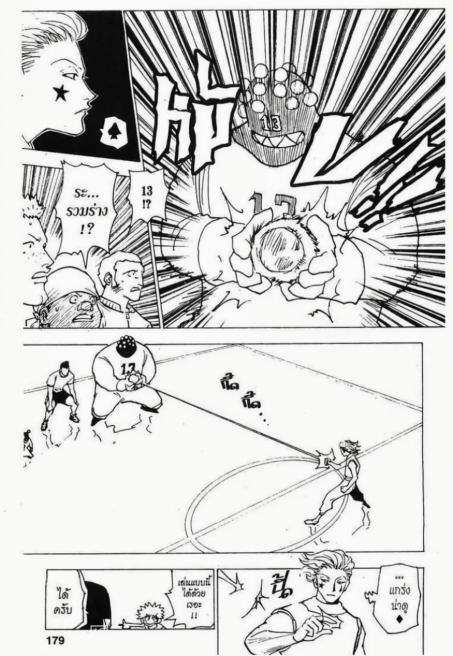 Hunter x Hunter ตอนที่ 163 หน้า 3