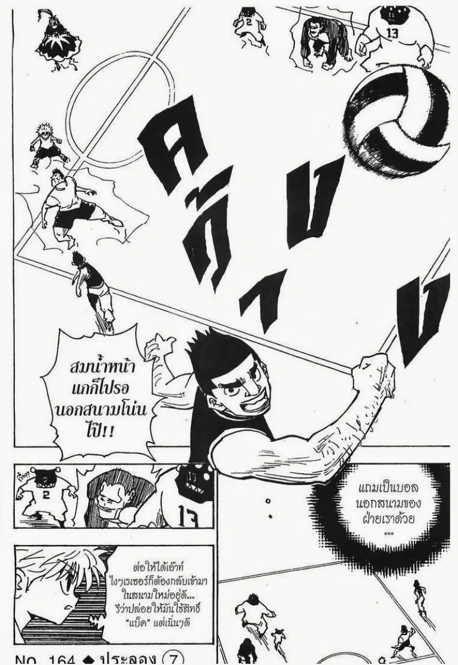 Hunter x Hunter ตอนที่ 164 หน้า 1