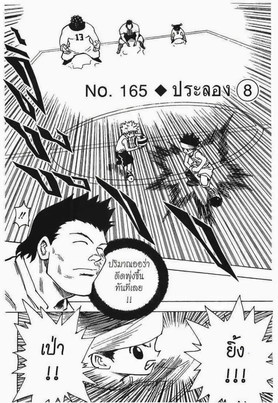 Hunter x Hunter ตอนที่ 165 หน้า 1