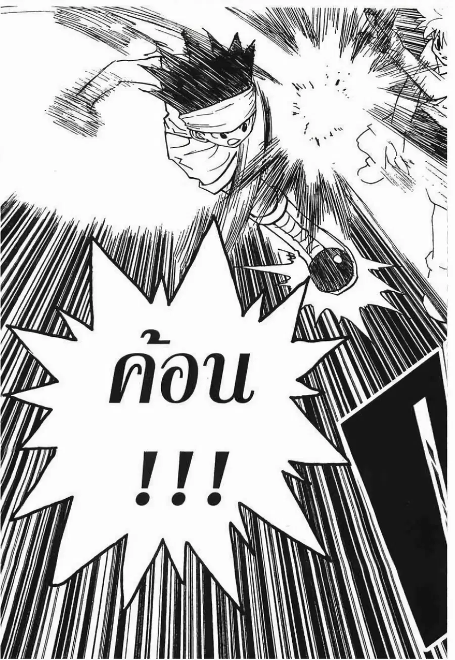 Hunter x Hunter ตอนที่ 165 หน้า 2