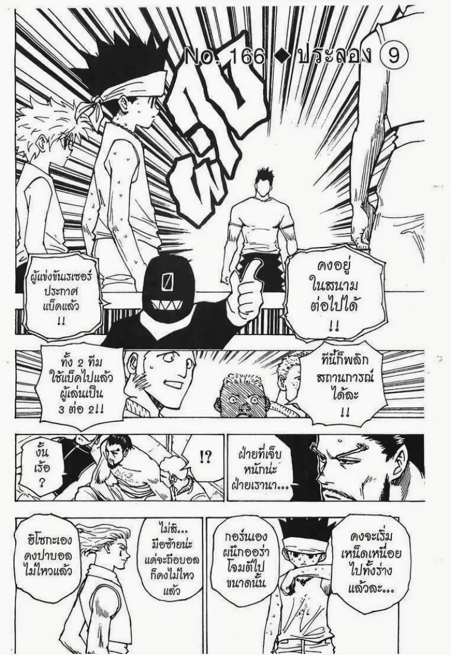 Hunter x Hunter ตอนที่ 166 หน้า 1