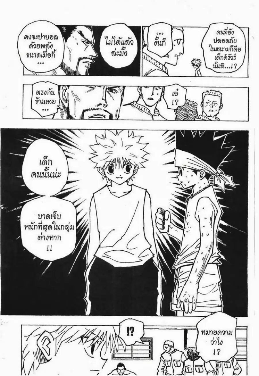Hunter x Hunter ตอนที่ 166 หน้า 2