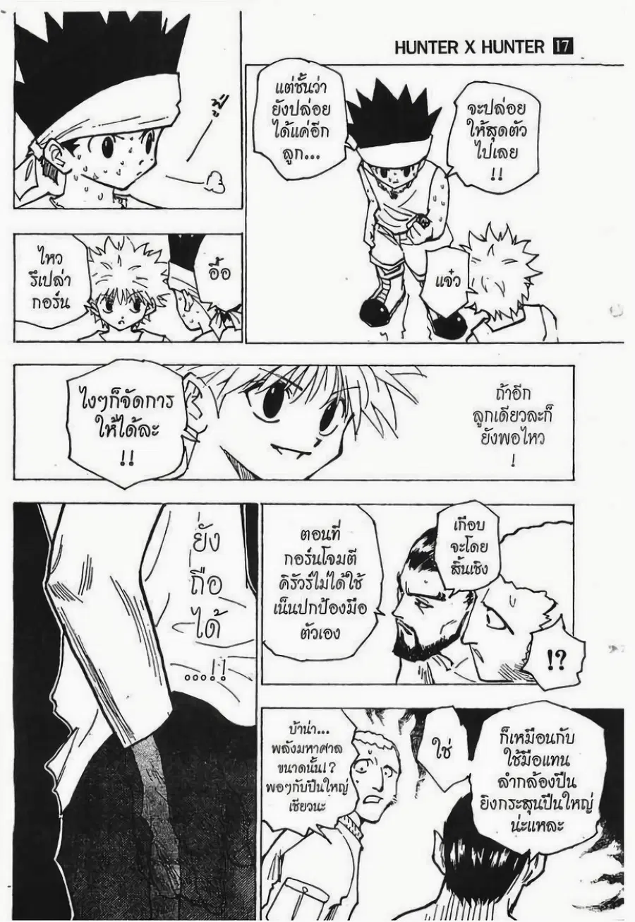 Hunter x Hunter ตอนที่ 166 หน้า 3