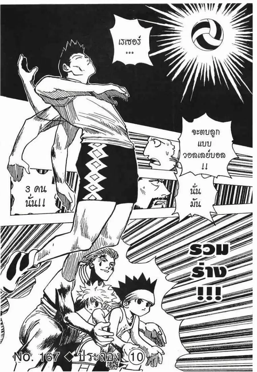 Hunter x Hunter ตอนที่ 167 หน้า 1