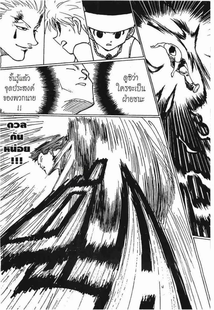 Hunter x Hunter ตอนที่ 167 หน้า 2
