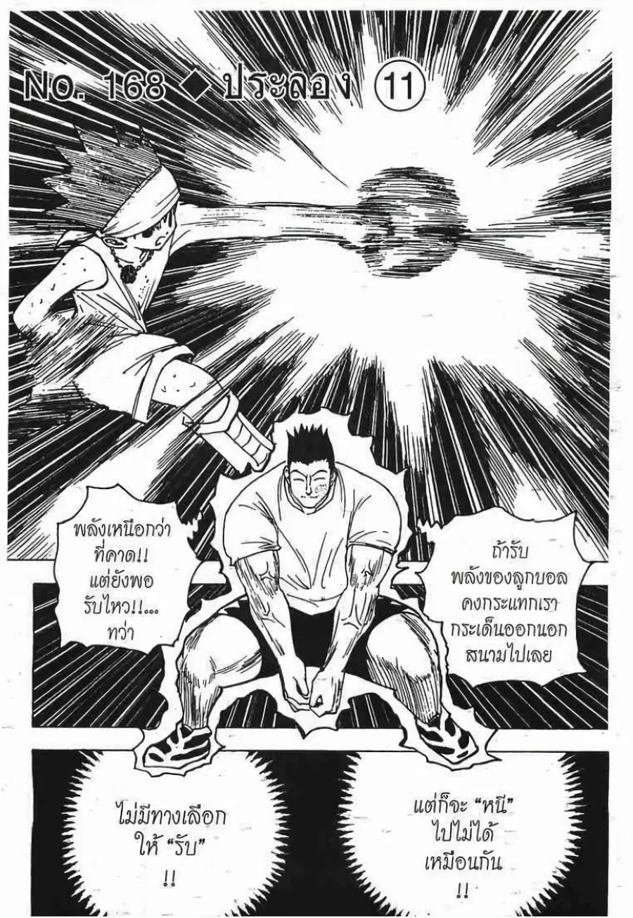 Hunter x Hunter ตอนที่ 168 หน้า 1