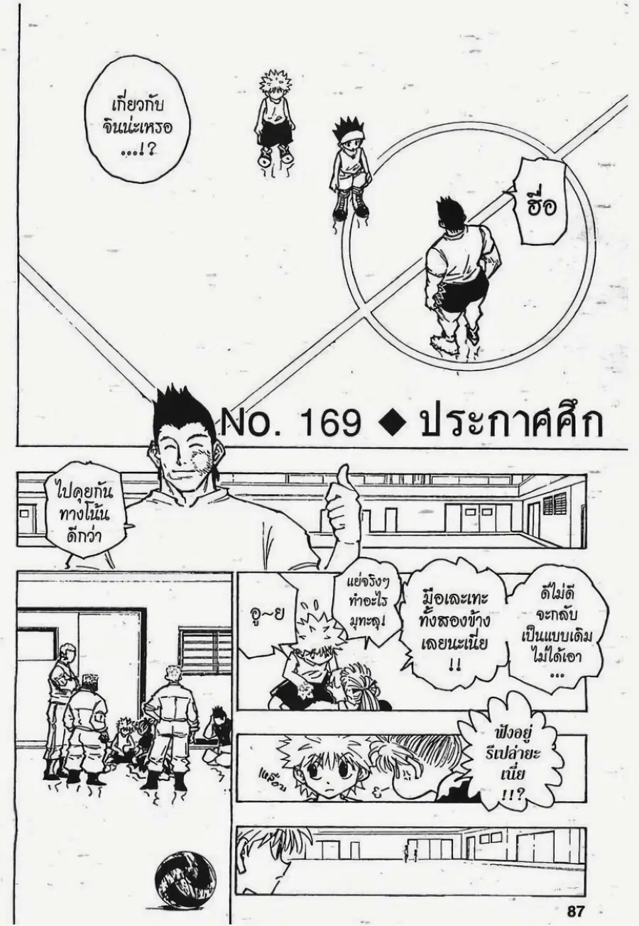 Hunter x Hunter ตอนที่ 169 หน้า 1