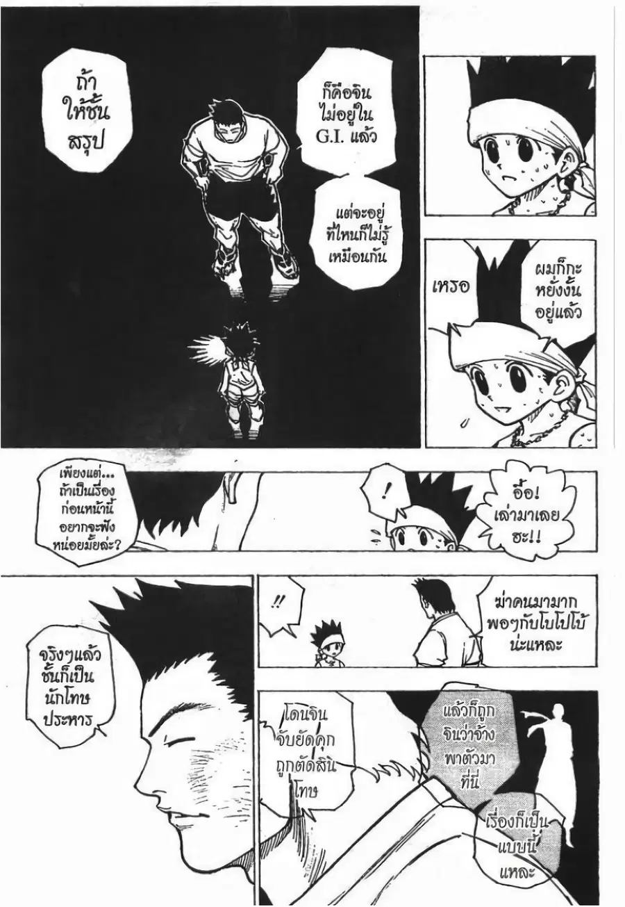 Hunter x Hunter ตอนที่ 169 หน้า 2