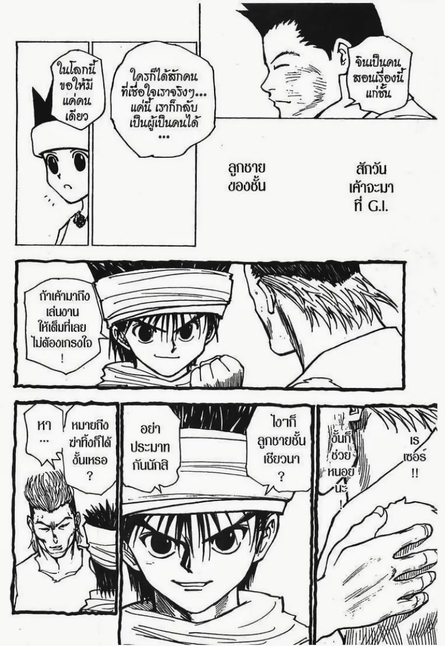 Hunter x Hunter ตอนที่ 169 หน้า 3