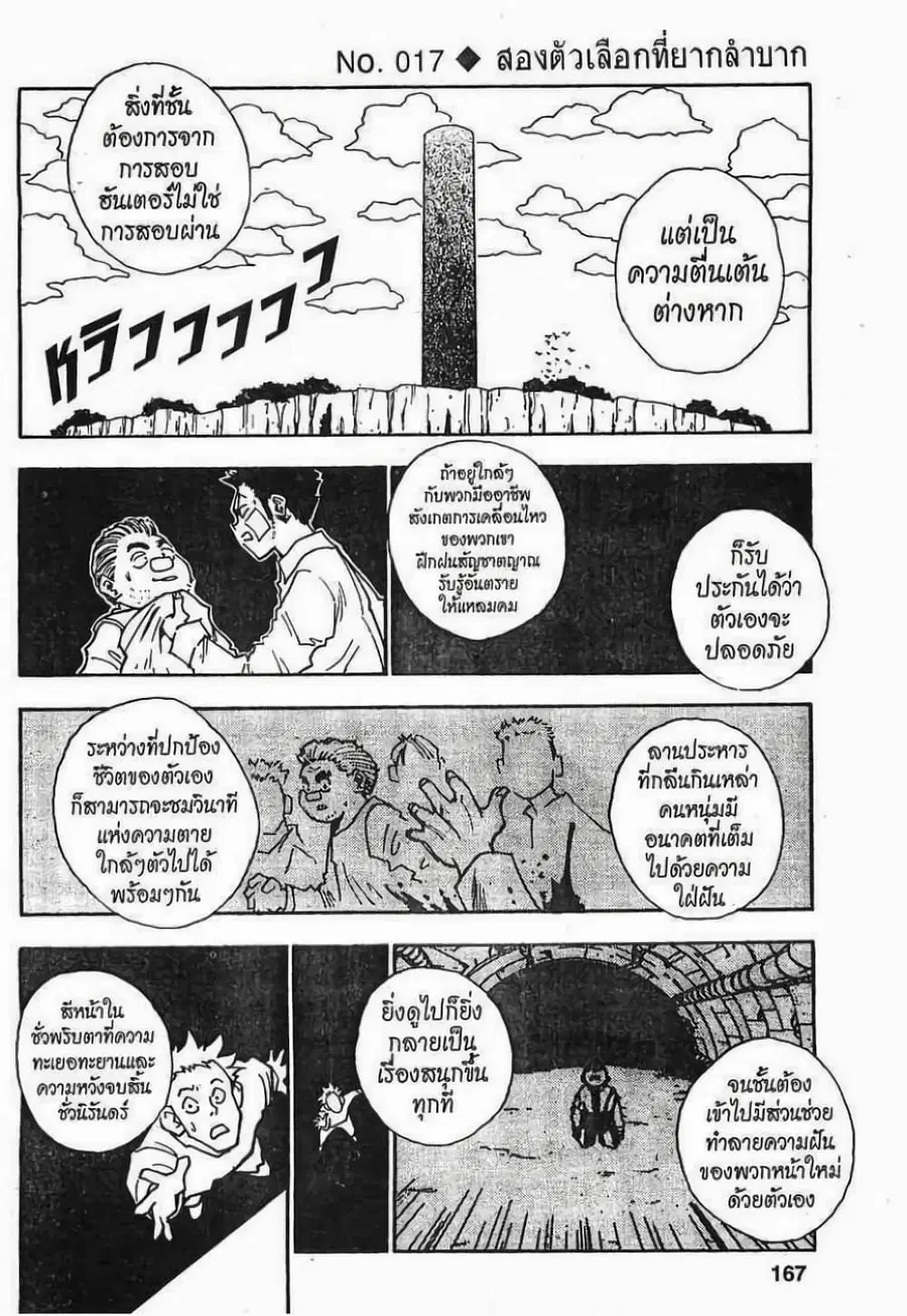 Hunter x Hunter ตอนที่ 17 หน้า 1