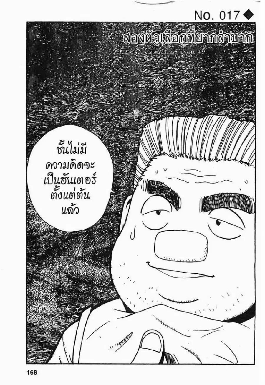 Hunter x Hunter ตอนที่ 17 หน้า 2