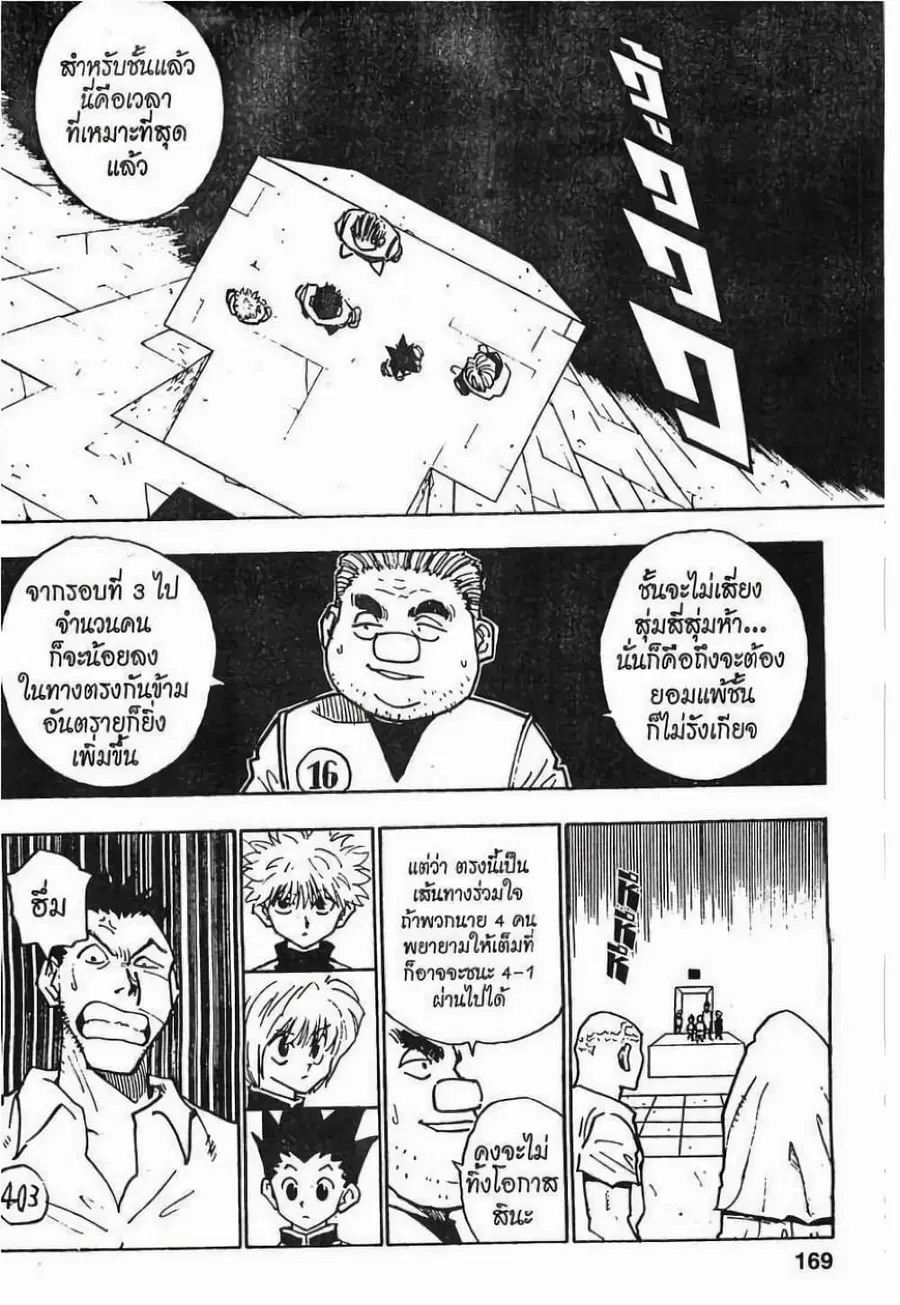 Hunter x Hunter ตอนที่ 17 หน้า 3